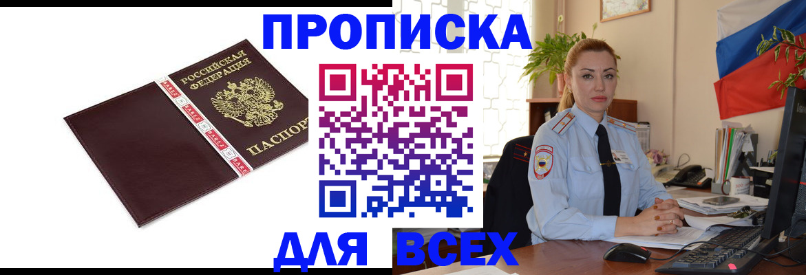 временная регистрация купить в Мордовии