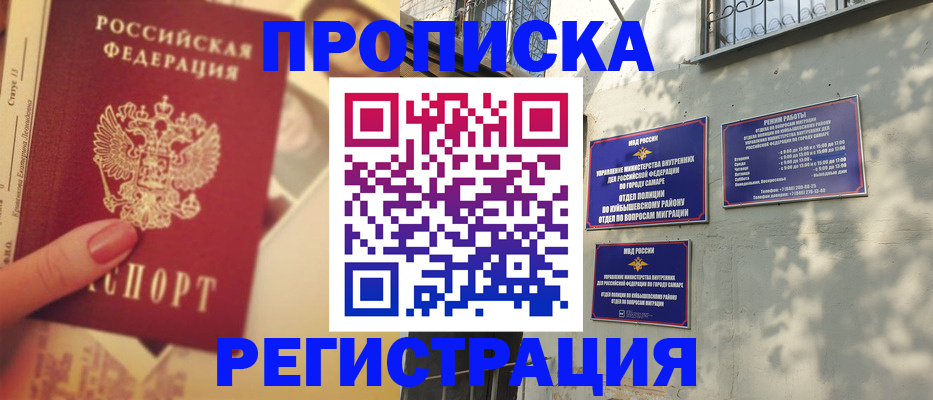 прописка штамп в Мордовии