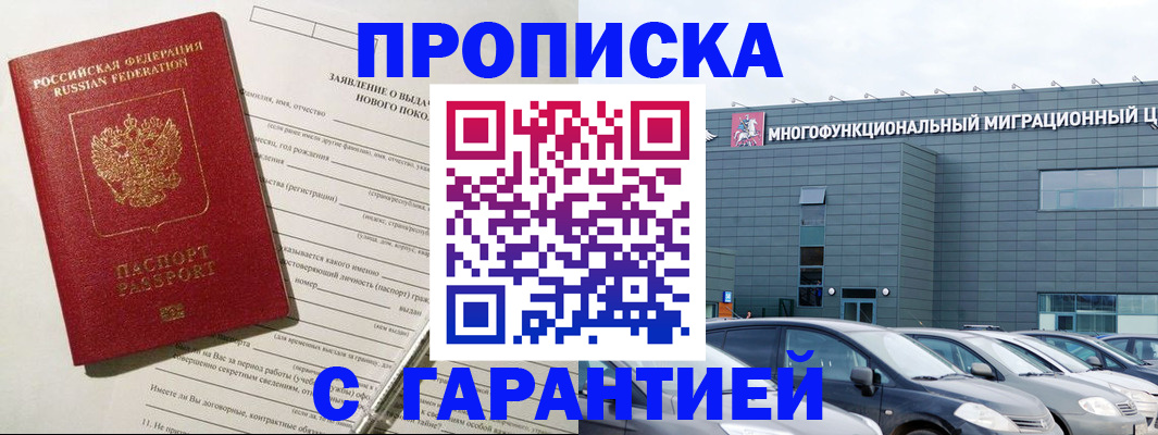 прописка поиск в Мордовии